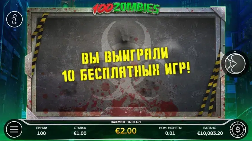 100 Zombies slot screenshot 4